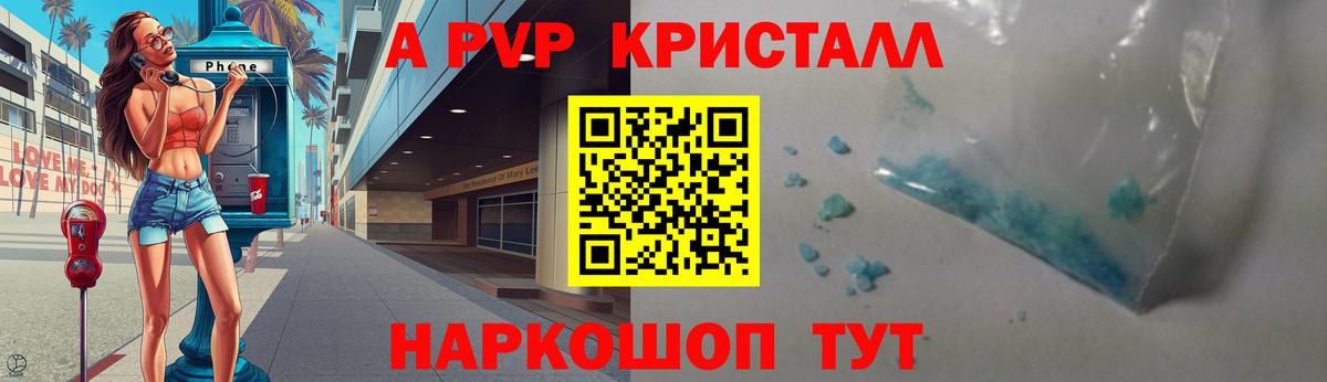 Alfa_PVP кристаллы Белорецк