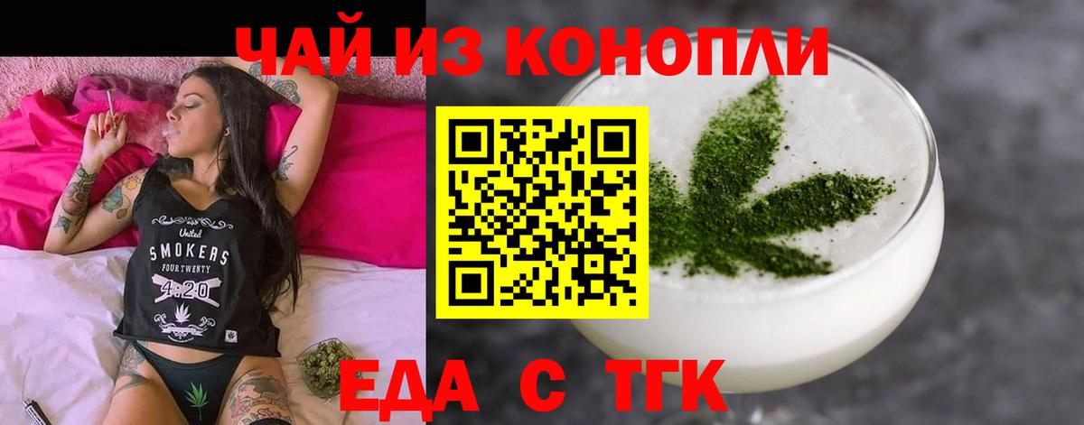 Белорецк  Еда ТГК конопля  Вход с VPN 