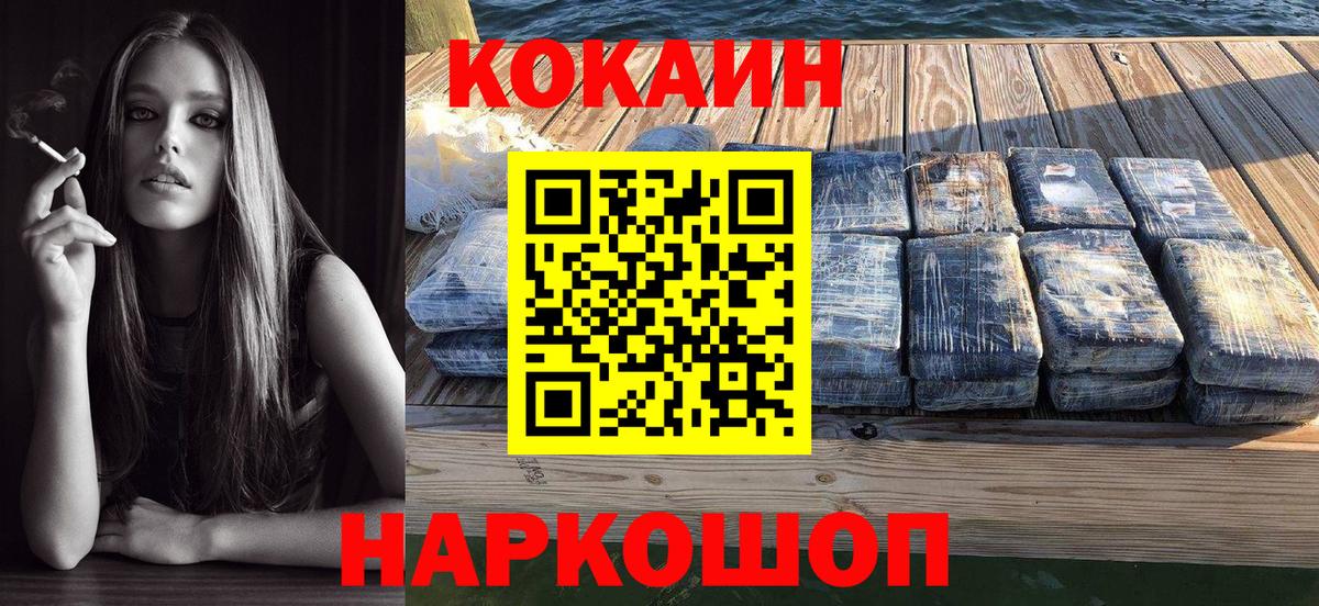 Белорецк  Кокаин Fish Scale  Вход с VPN 