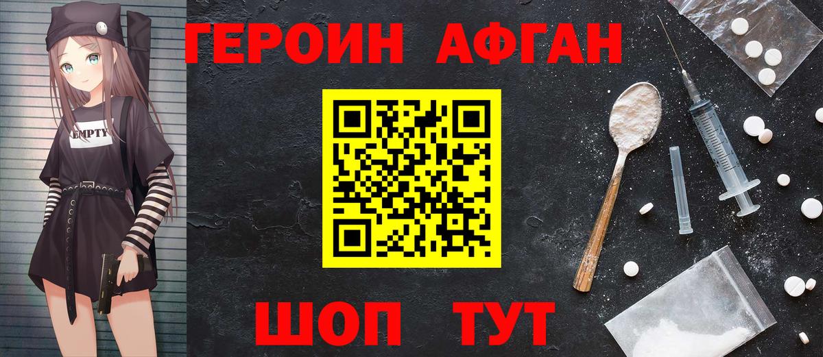 Белорецк  ГЕРОИН белый  Вход с VPN 