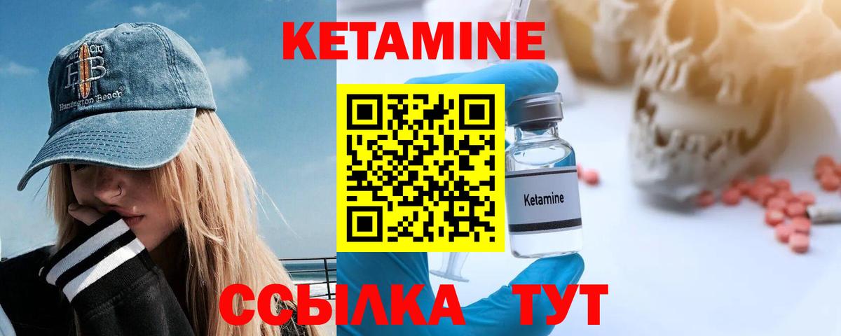 КЕТАМИН VHQ Белорецк