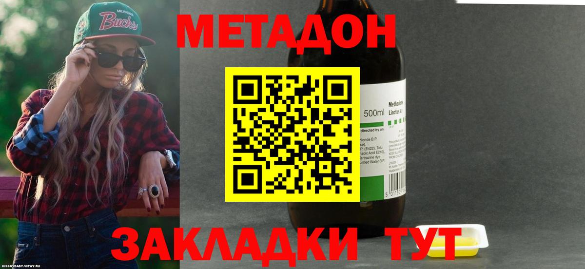 Белорецк  МЕТАДОН VHQ  Вход с VPN  Метадон мёд 